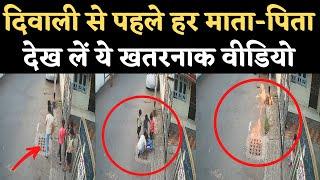 Viral Video: Manhole के ऊपर Firecracker जला रहे Kids कैसे झुलस गए? CCTV Video। Surat