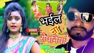 #असो #दुख बाटे धनियां बड़ी भारी किसानी हिट song #Nandu #Dehati hit kisani song bhojpuri New song