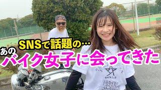 【バイク女子】こんな可愛いのに。。。