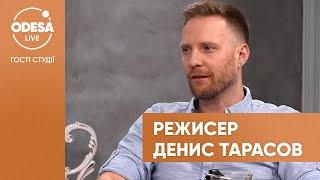 Денис Тарасов о профессии режиссера