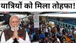 यात्रियों को मिला तोहफा! | ₹2622000000000 BIGGEST RAILWAY BUDGET