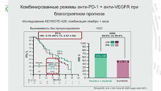 Новое в практических рекомендациях RUSSCO. Онкоурология