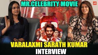 Varalaxmi Sarathkumar Special Interview For Mr Celebrity Movie | Paruchuri Sudarshan | YOYOTV