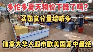 【Grocery Haul】跟我逛多伦多华人超市 | 加拿大华超完胜其他欧美国家，规模大、品种多、但价格如何？