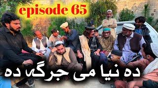 Da Nia Me Jarga Da // Khpala Weena Drama Episode 65 By Charsadda Vines Director SadiqKhan 2024 New