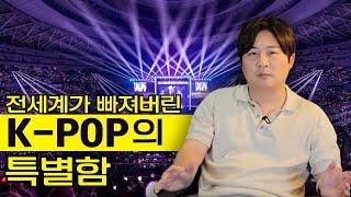 세계 음악 산업과 비교한 K POP의 차별화 엔터 시스템의 비교 ｜미디｜작곡｜프로듀서｜작곡가