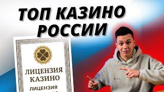  ЧЕСТНЫЙ ТОП КАЗИНО РОССИИ 2025 С БЫСТРЫМ ВЫВОВОМ  ТОП КАЗИНО ОНЛАЙН 2025 РЕЙТИНГ 