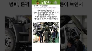 중고차 허위딜러 참교육한 중대장