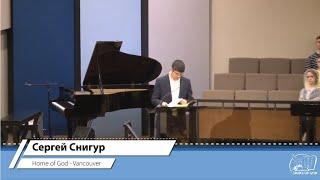 Сергей Снигур | Home of God - Vancouver