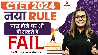 CTET NEW RULE| PASS होने पर भी हो सकते है FAIL | CTET ADMIT CARD 2024