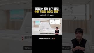 인테리어 도면 읽기 꿀팁! 아래 기호에 숨겨진 뜻은? | #shorts #반셀프인테리어