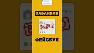 ЗАБЛОКИРОВАЛИ ФЕЙСБУК, для рекламы, что делать?  КАК СОЗДАТЬ НОВЫЙ ФЕЙСБУК #иваншевцов