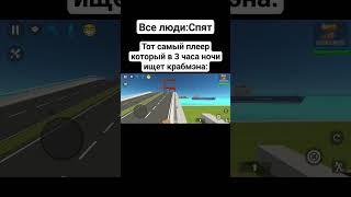 #ссб #ссб2 #мемы #ssb #приколы #смех #ссб3 #simplesandbox #simplesandbox2 #simplesandbox3