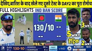 INDIA VS BANGLADESH 2nd Test Match Day 2 Highlights: Ind v Ban 2nd Test Day 2 Full Highlight | Rohit