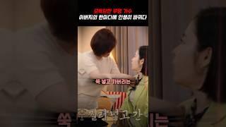 모욕당한 무명 가수, 아버지의 한마디에 인생이 바뀌다