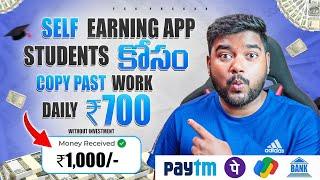 Earn Daily ₹700/- Earning App For Students | Online Copy Past Work | Earn Money Without investment