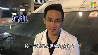 我的餐盤均衡飲食衛教影片：運動後這樣吃 營養又均衡