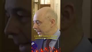 Министр финансов РФ Антон Силуанов, кажется, сам не до конца понимает, что происходит с рублём