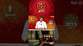 துலாம் ராசிக்காரர்களுக்கு சனி பகவான் உச்சம் பெறுகிறார்..! - Subash Bala Krishnan | Thulam Rasi Palan