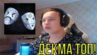 РЕАКЦИЯ НА: triplesixdelete, dekma - ХОЛОДНО