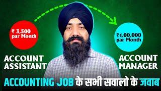 HOW TO GET ACCOUNTING JOB  | PART TIME & FULL TIME ACCOUNTING JOB | SALARY OF THE ACCOUNTANT