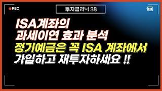 정기예금은 ISA계좌에서 가입하고 과세이연 효과를 누리세요.