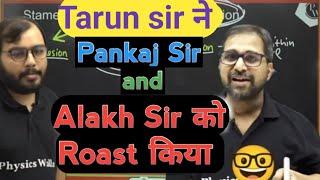 Tarun Sir ने Alakh Sir और Pankaj Sir को roast किया 