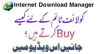 how to buy Internet Download Manager for lifetime 2022 | Amir Tech Info