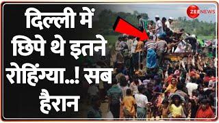 Action on Rohingya Muslim: दिल्ली में रोहिंग्या मुसलमानों पर एक्शन | Delhi CM Rekha Gupta | Breaking