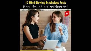 Mind Blowing Hindi Psychological Facts  Amazing Facts | Psychology | Top 10 #HindiTVIndia #Shorts