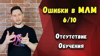 Ошибки в МЛМ 6/10. Отсутствие обучения