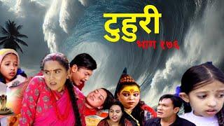 TUHURI  176 | टुहुरी १७६| Tuhuri naya bhag | Tuhuri nepali teleserial | Tuhuri new episode today