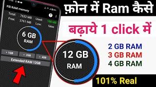 phone ka ram kaise badaye ? | How to increase android ram 100% working | RAM INCREASE TRICK