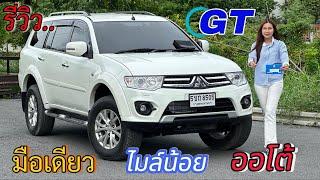 รีวิว รถมือสอง Mitsubishi Pajero Sport 2.5 GT รถครอบครัว ยอดนิยม ราคาถูก