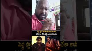 Fish Venkat Shocking Comments On Pawan Kalyan | Janasena Party | Power Star | OG | Always Cinema