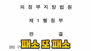 신천지탈퇴 | 200억 물류센터 용도변경 패소 | 물고기상담소