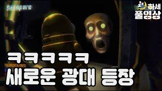(1화) ㅋㅋㅋㅋ 시청자 모아서 리포 합방 : R.E.P.O.