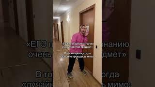 Там творятся страшные вещи #егэобществознание