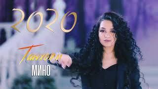 Мино - Танхоям (2020) | Mino - Tanhoyam (2020)