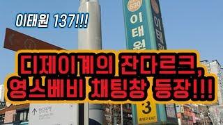 #044 디제이계의 잔다르크 영스베비 채팅창 등장!!!! 딥 하우스는 추억의 강남역 나이트 클럽???