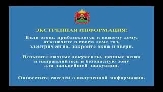 Оповещение населения о пожарной опасности (Пятый канал Кемерово, 13.05.2022)