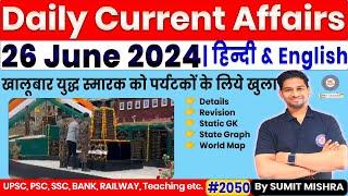 26 June Current Affairs 2024 | Current Affairs Today | Daily Current Affairs 2024 | Next dose, MJT