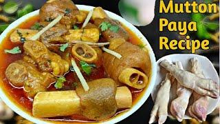 Mutton Paya Recipe | How To Make Mutton Paya Curry | Goat Trotters Recipe | Bakre Ke Paye Ki Recipe