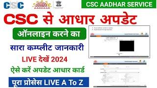 CSC से आधार अपडेट online करने का सारा प्रोसेस LIVE | csc se aadhar update kaise kre | csc