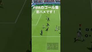 少しずれてるかもしれません！チャンネル登録お願いします！#fifa23 #switch #音ハメ#shorts