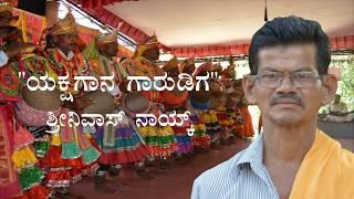 Yakshagana Garudiga || Shrinivas Naik || Documentary On Yakshagana || Govt Of Karnataka