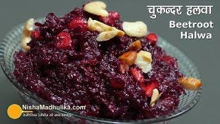 Chukandar ka halwa | चुकंदर का हलवा | Beetroot Halwa Recipe