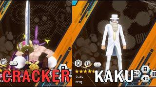 CRACKER/KAKU GAMEPLAY ONE PIECE BOUNTY RUSH (OPBR) (バウンティラッシュ)