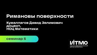 Семинар 5