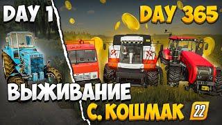 Выживаю 1 ГОД в селе! ВСЕ СЕРИИ ПОДРЯД Farming Simulator 22